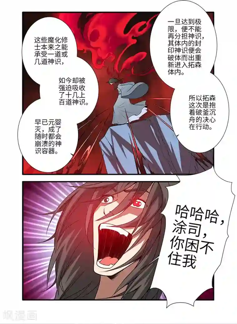 仙逆第125话1 封印打开