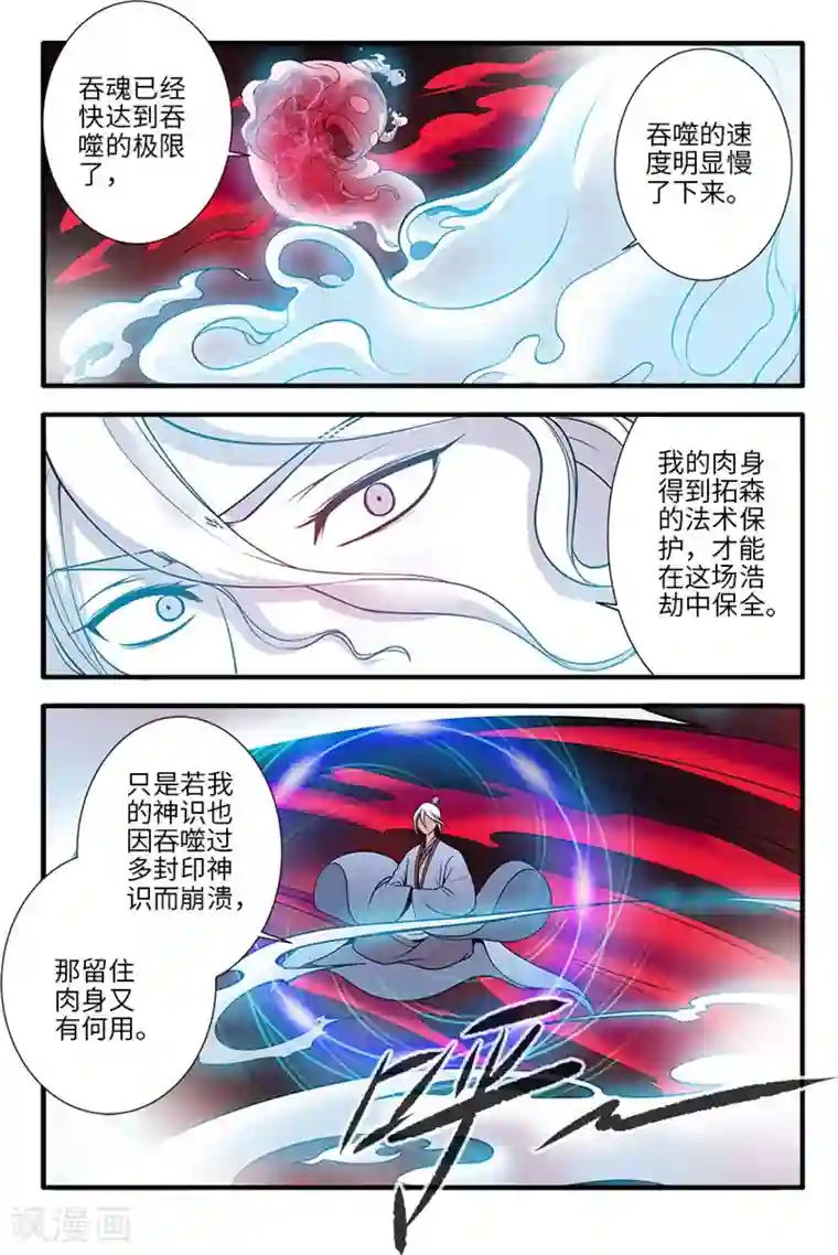 仙逆第125话1 封印打开