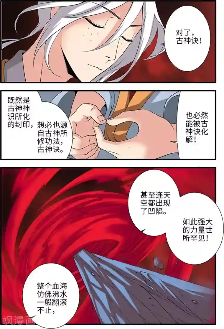 仙逆第125话1 封印打开