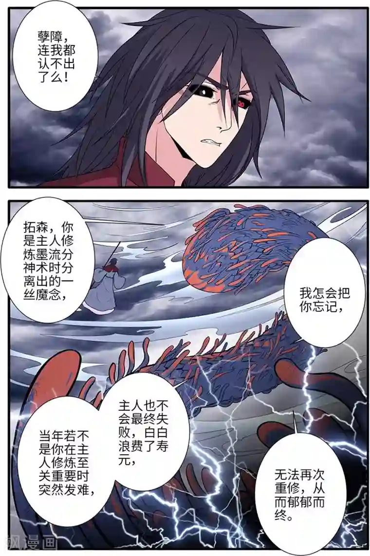 仙逆第125话3 封印打开