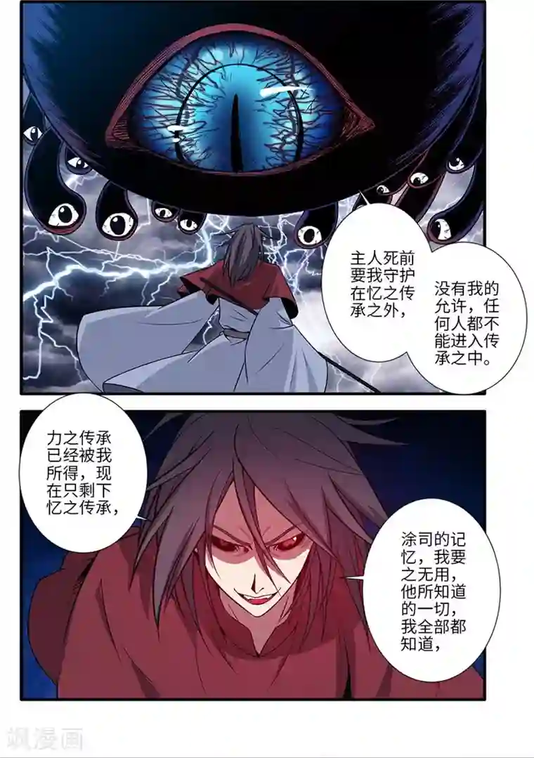 仙逆第125话3 封印打开