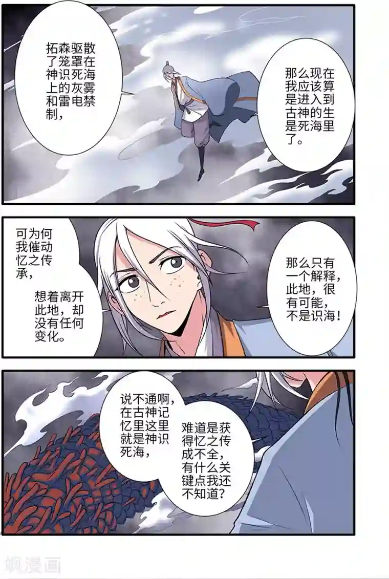 仙逆第126话1 忆之传承