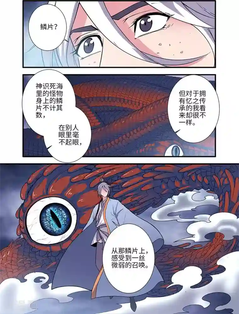 仙逆第126话1 忆之传承