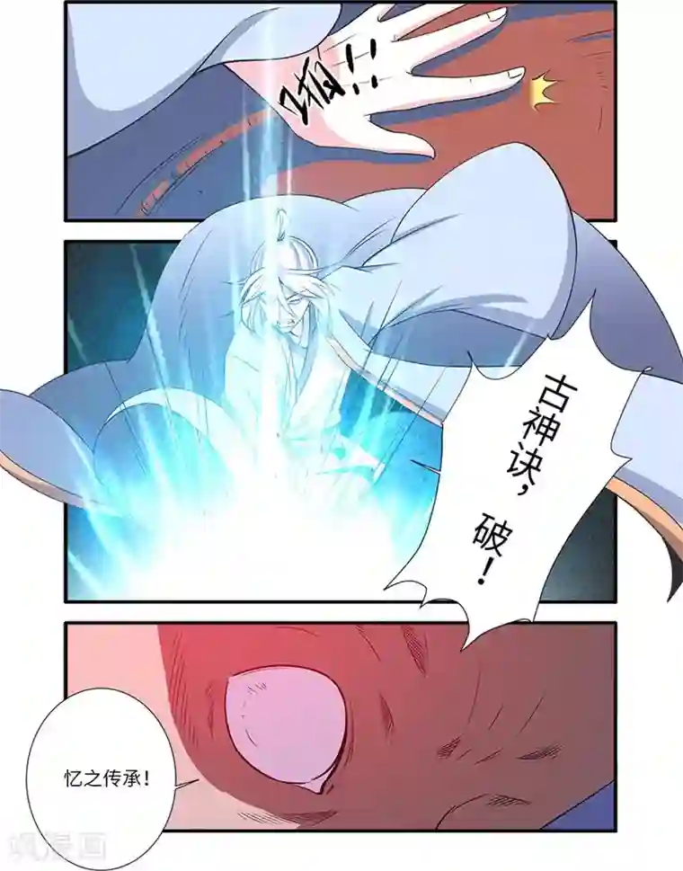 仙逆第126话3 忆之传承