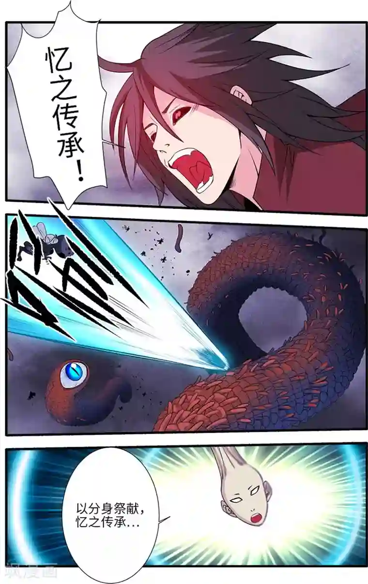 仙逆第126话3 忆之传承