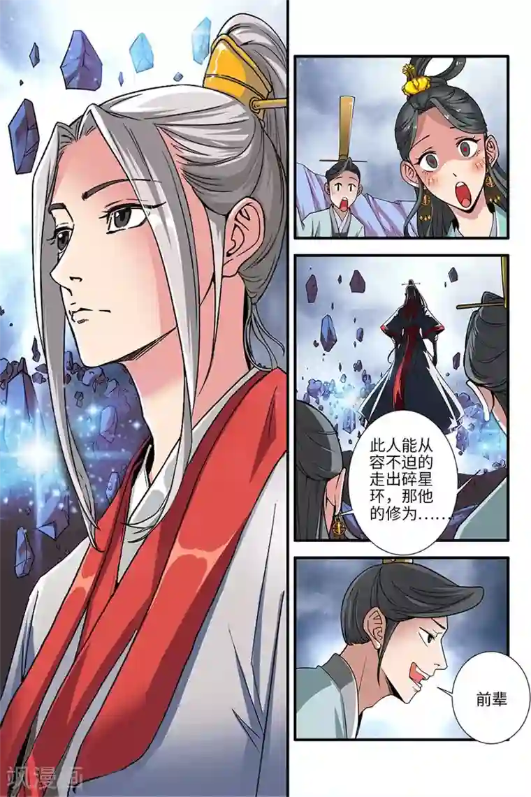 仙逆第127话1 传承—重生