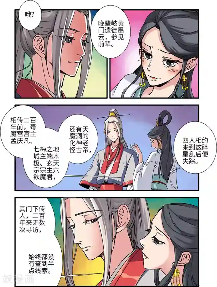 仙逆第127话1 传承—重生