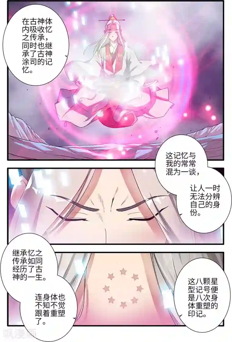 仙逆第127话2 传承—重生