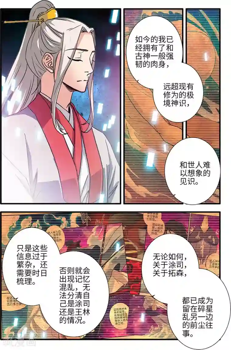 仙逆第127话2 传承—重生