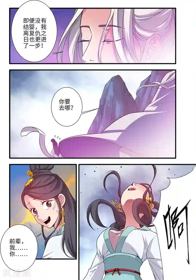 仙逆第127话2 传承—重生