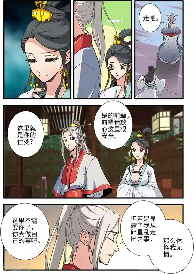 仙逆第127话3 传承—重生