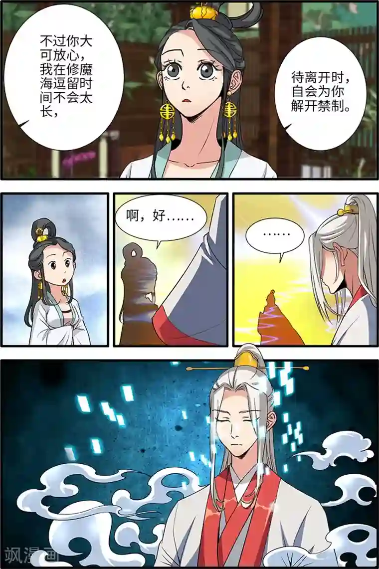 仙逆第127话3 传承—重生