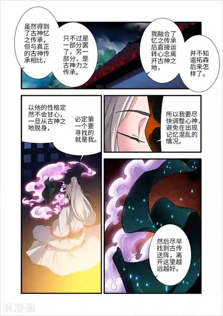 仙逆第128话1 归息中的元婴