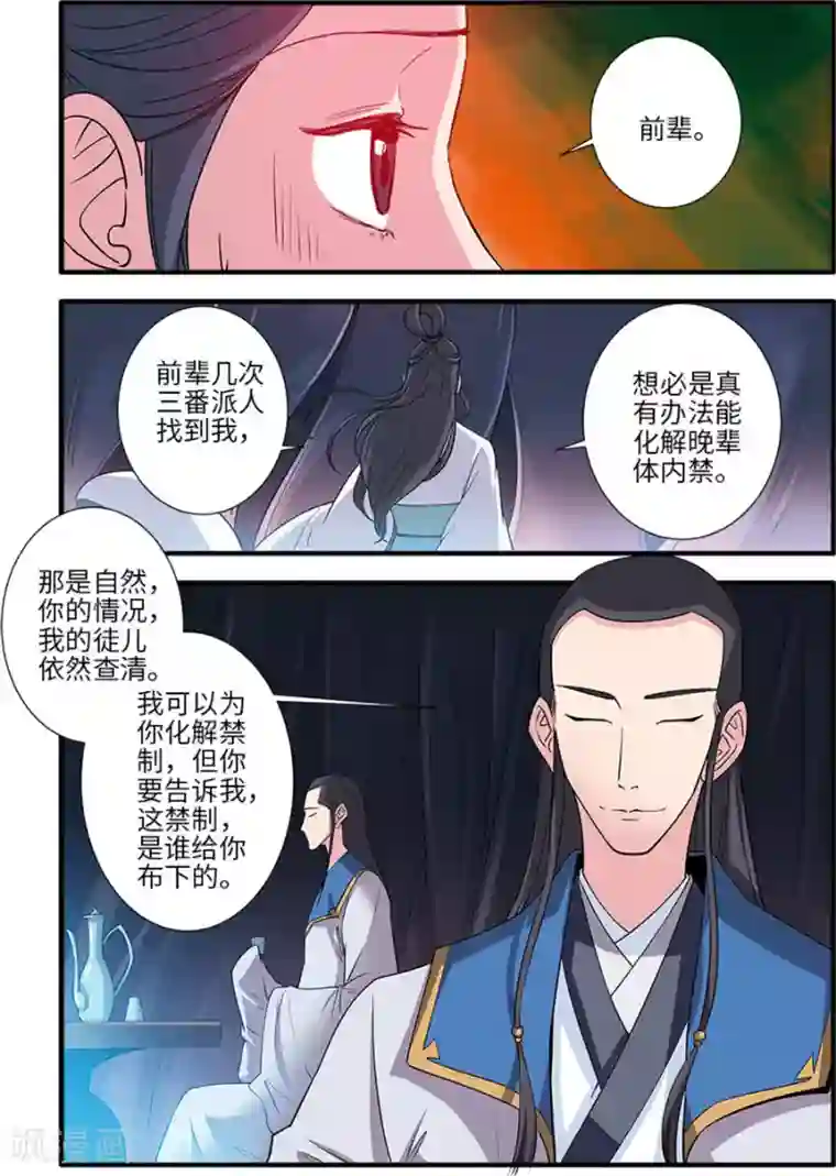 仙逆第128话1 归息中的元婴