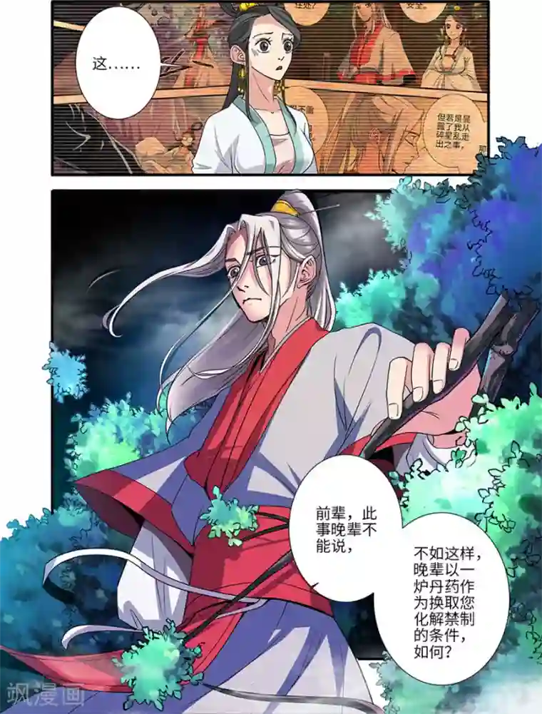 仙逆第128话1 归息中的元婴