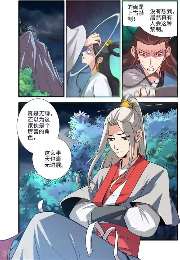仙逆第128话2 归息中的元婴