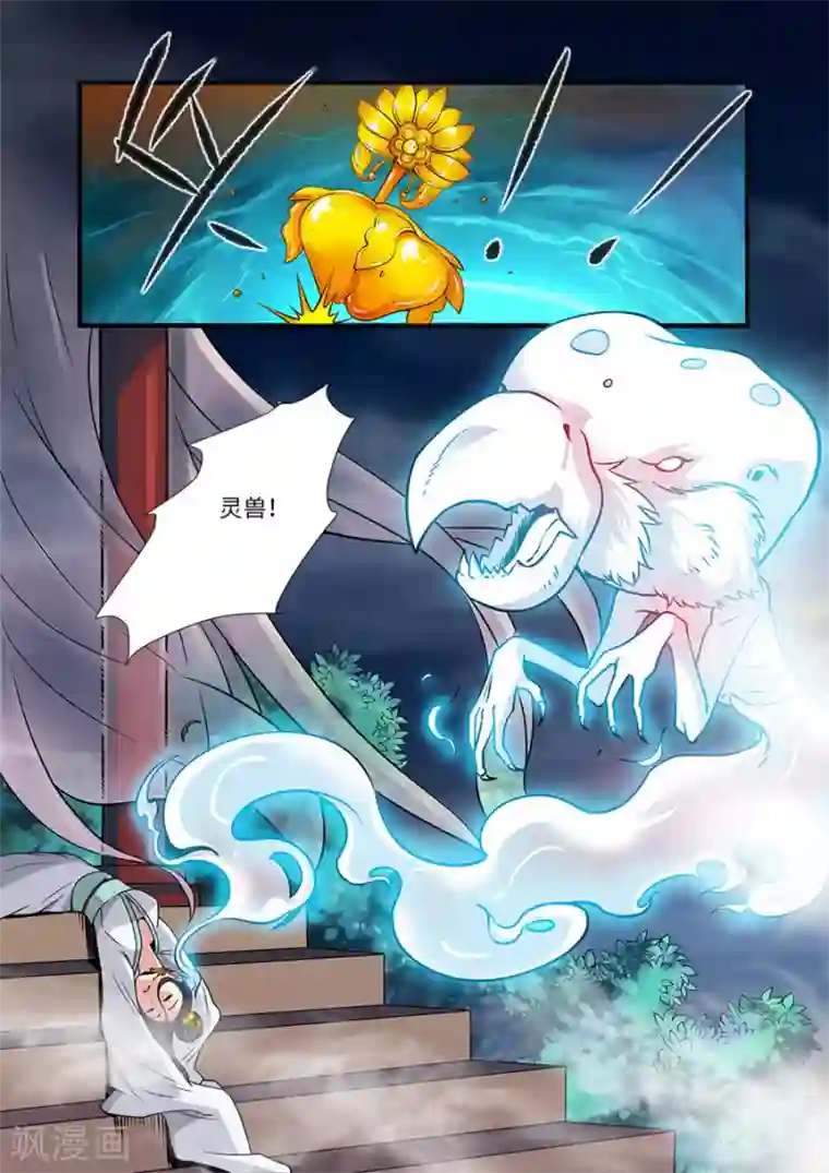 仙逆第128话2 归息中的元婴