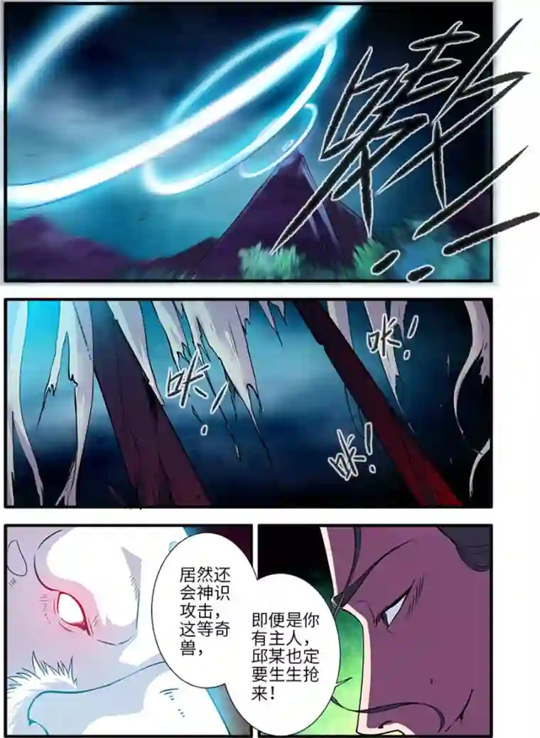 仙逆第128话2 归息中的元婴