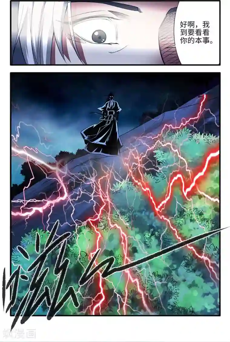 仙逆第128话3 归息中的元婴