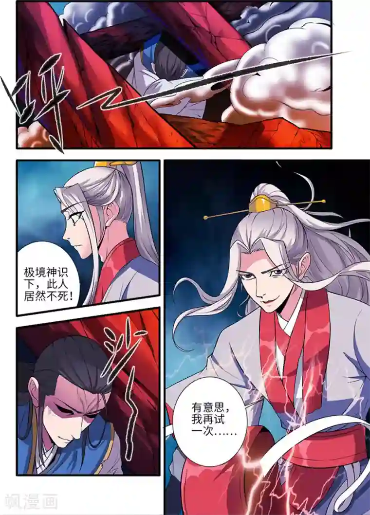 仙逆第128话3 归息中的元婴