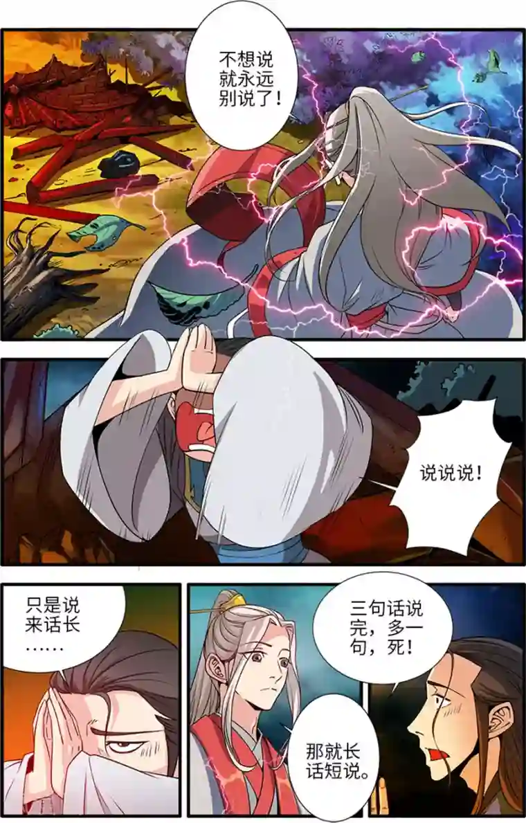 仙逆第128话3 归息中的元婴