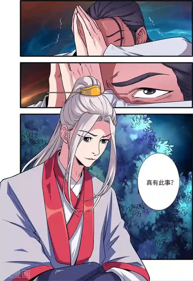 仙逆第128话3 归息中的元婴