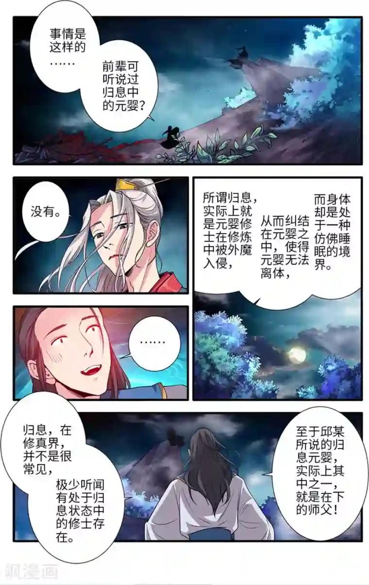 仙逆第129话1 天劫