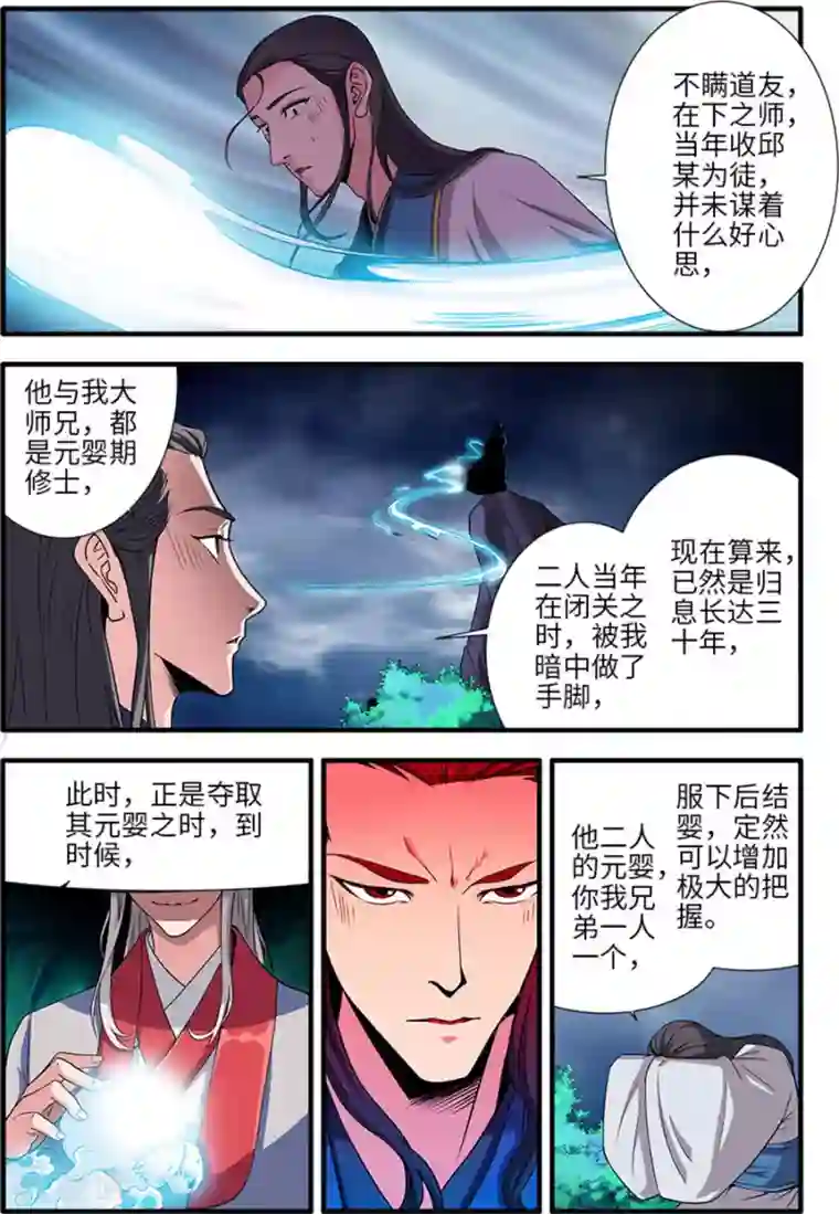 仙逆第129话1 天劫