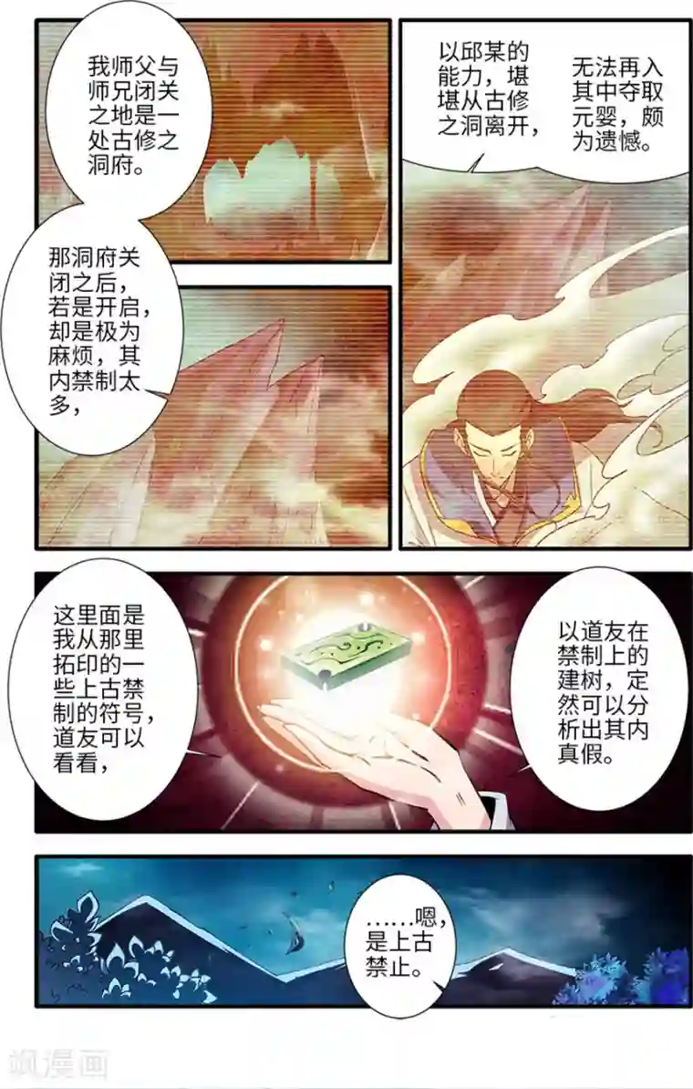 仙逆第129话1 天劫