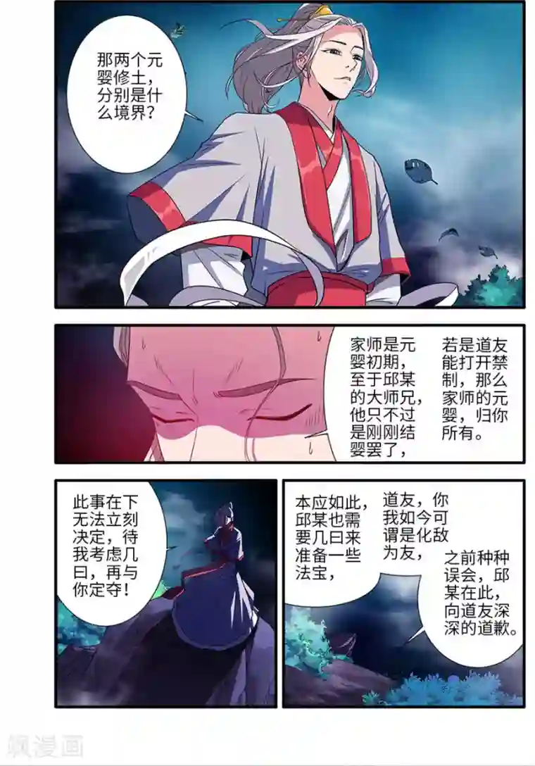 仙逆第129话1 天劫