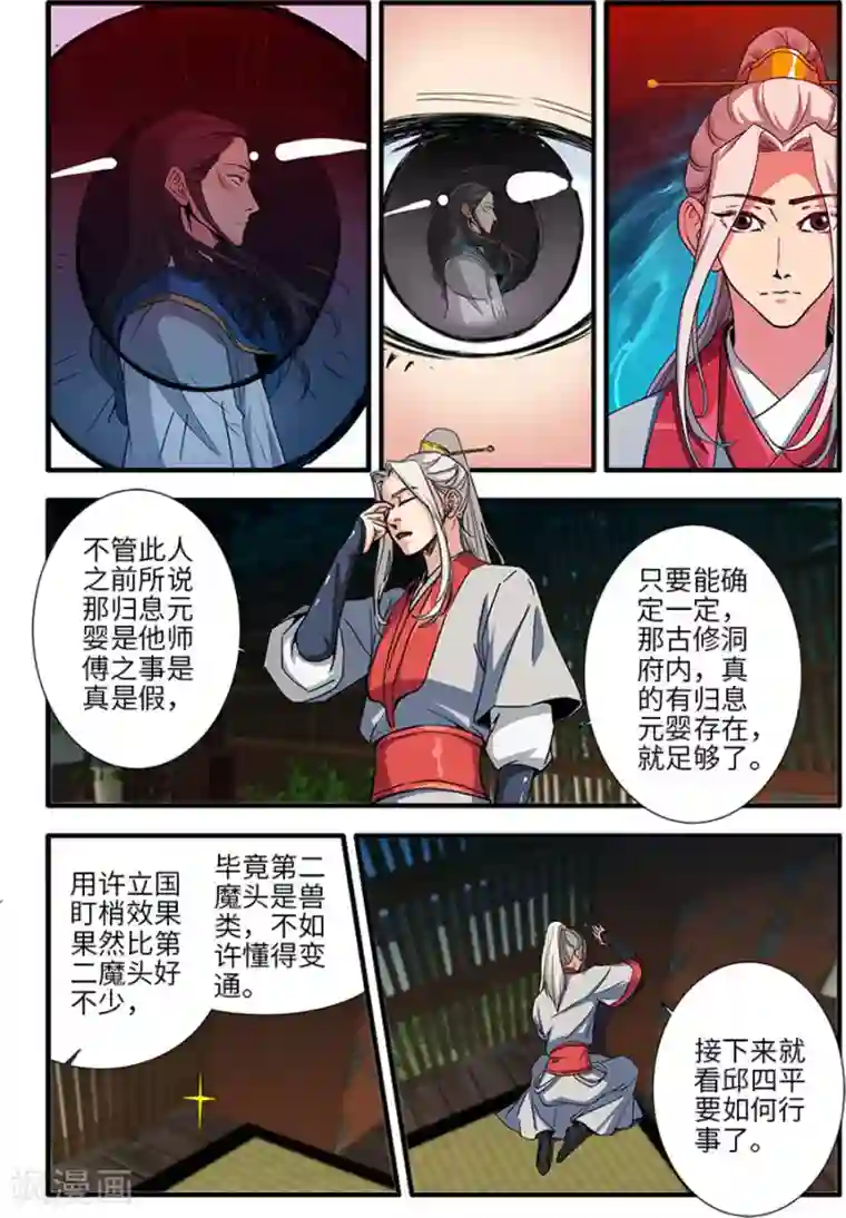 仙逆第129话1 天劫