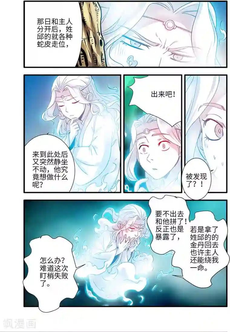 仙逆第129话2 天劫