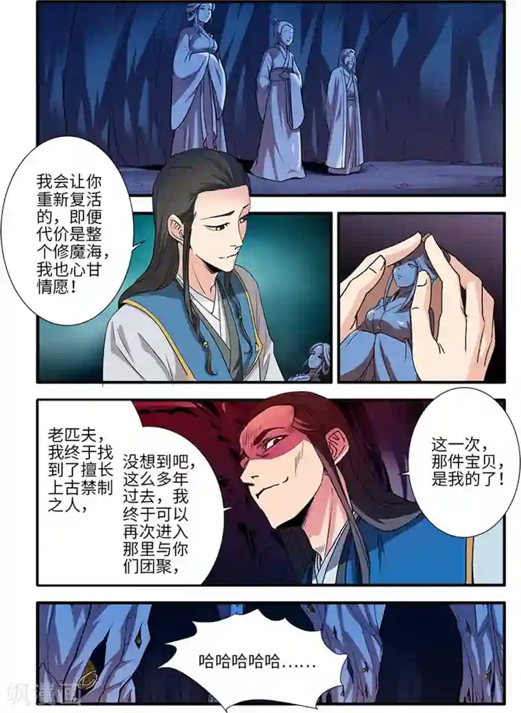 仙逆第129话2 天劫