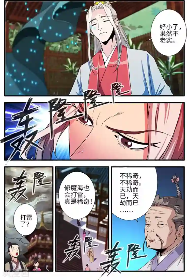 仙逆第129话2 天劫