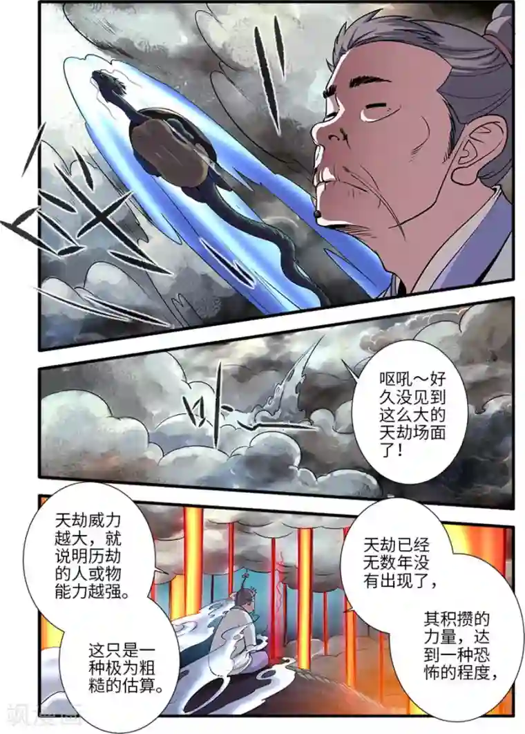 仙逆第129话3 天劫