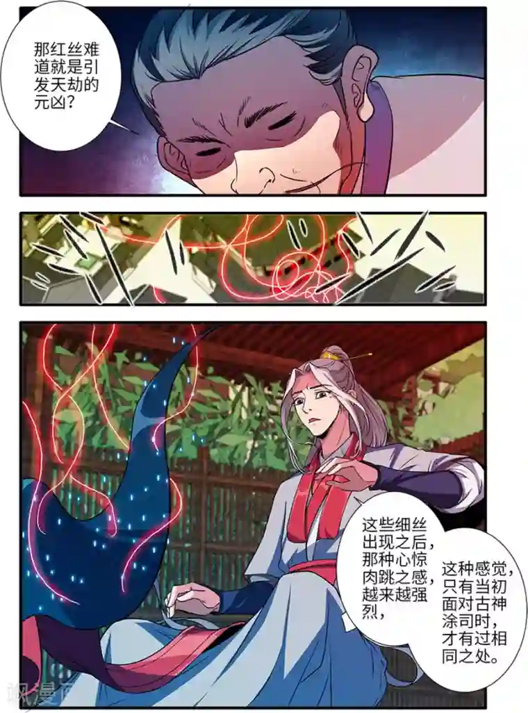 仙逆第129话3 天劫