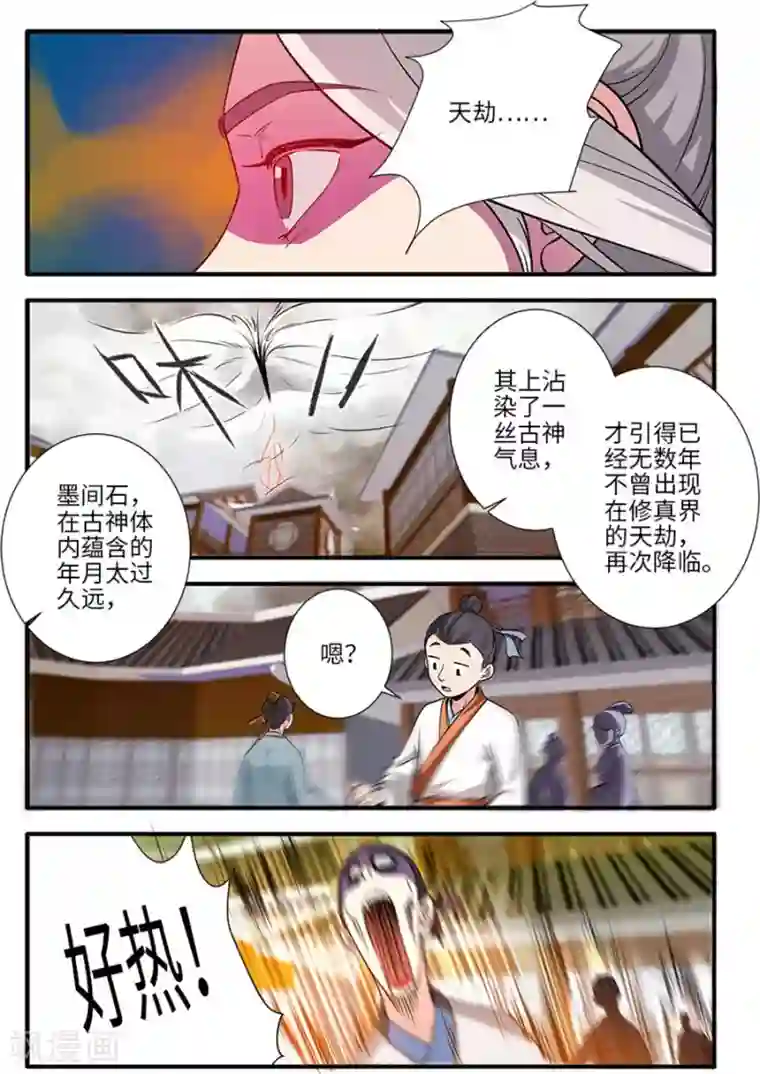 仙逆第129话3 天劫