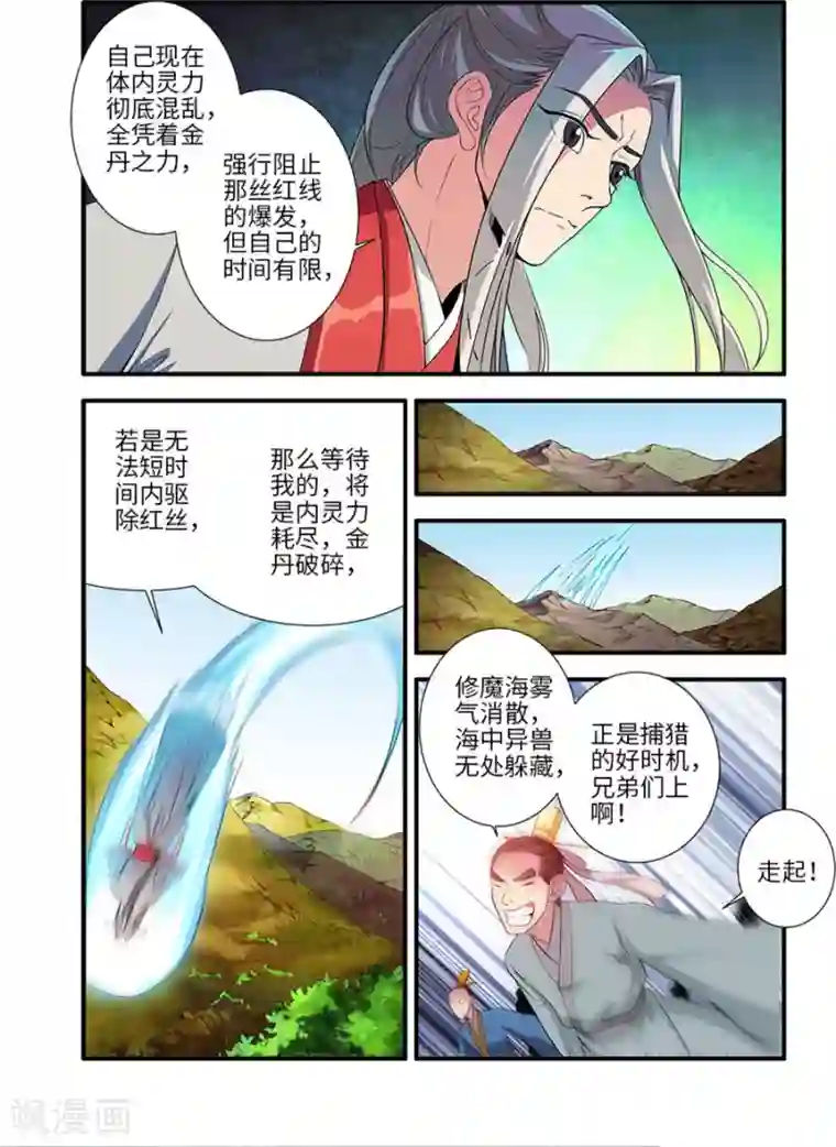 仙逆第130话1 金丹，云舟