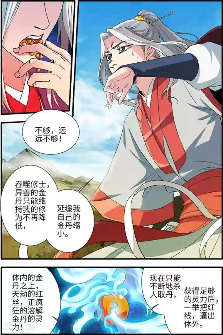 仙逆第130话1 金丹，云舟