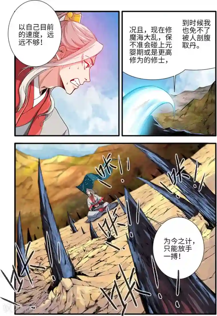 仙逆第130话1 金丹，云舟