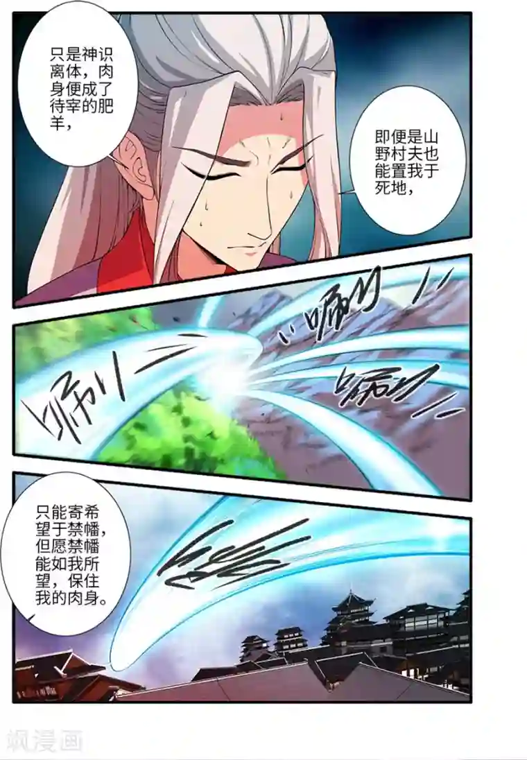 仙逆第130话2 金丹，云舟