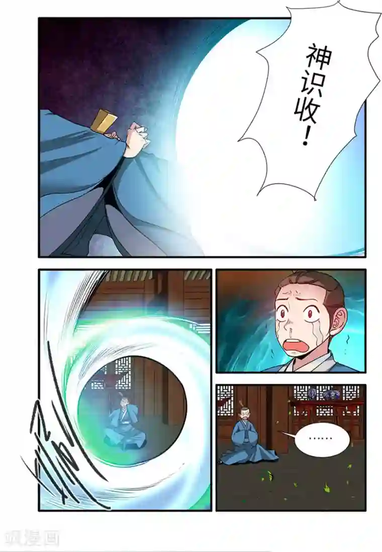 仙逆第130话2 金丹，云舟