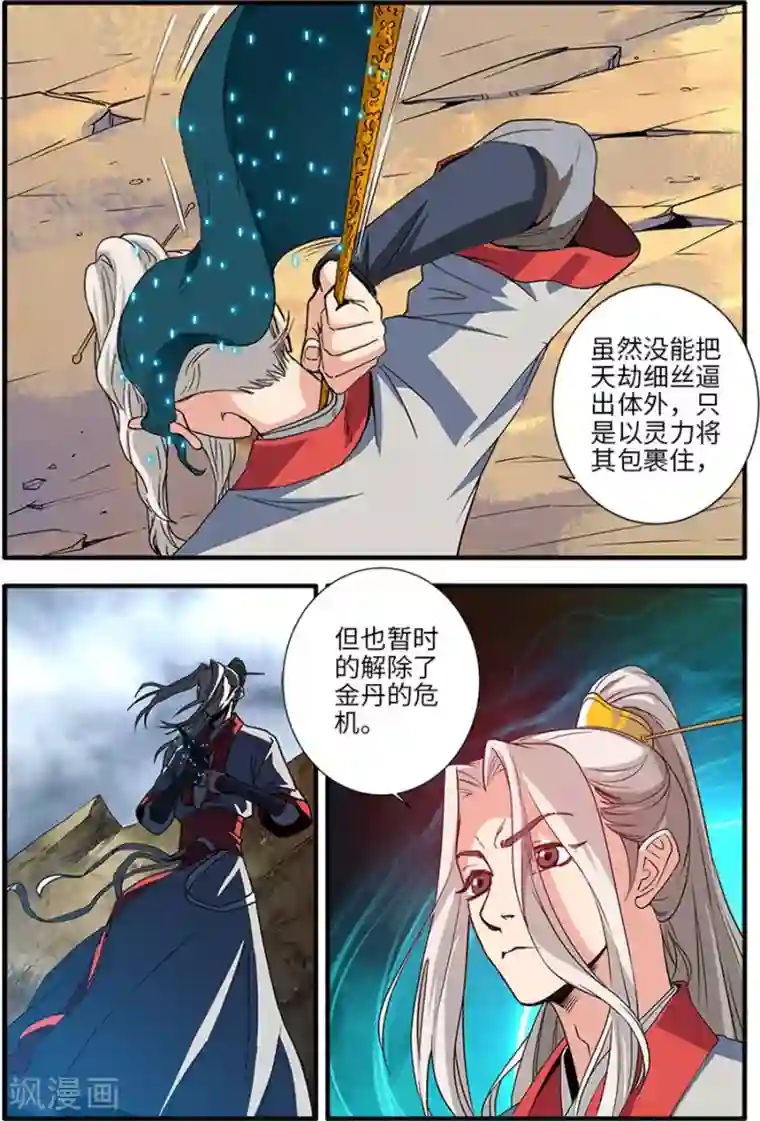 仙逆第130话2 金丹，云舟