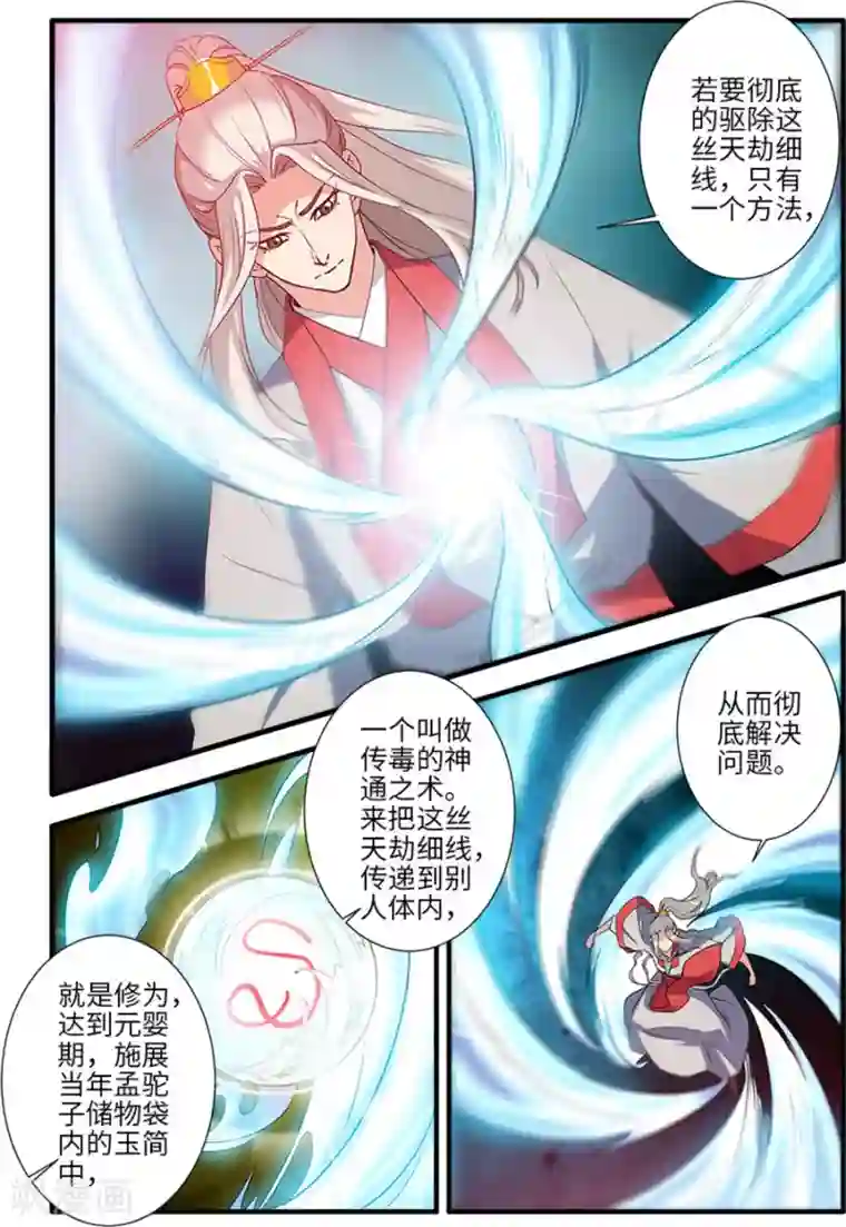 仙逆第130话2 金丹，云舟