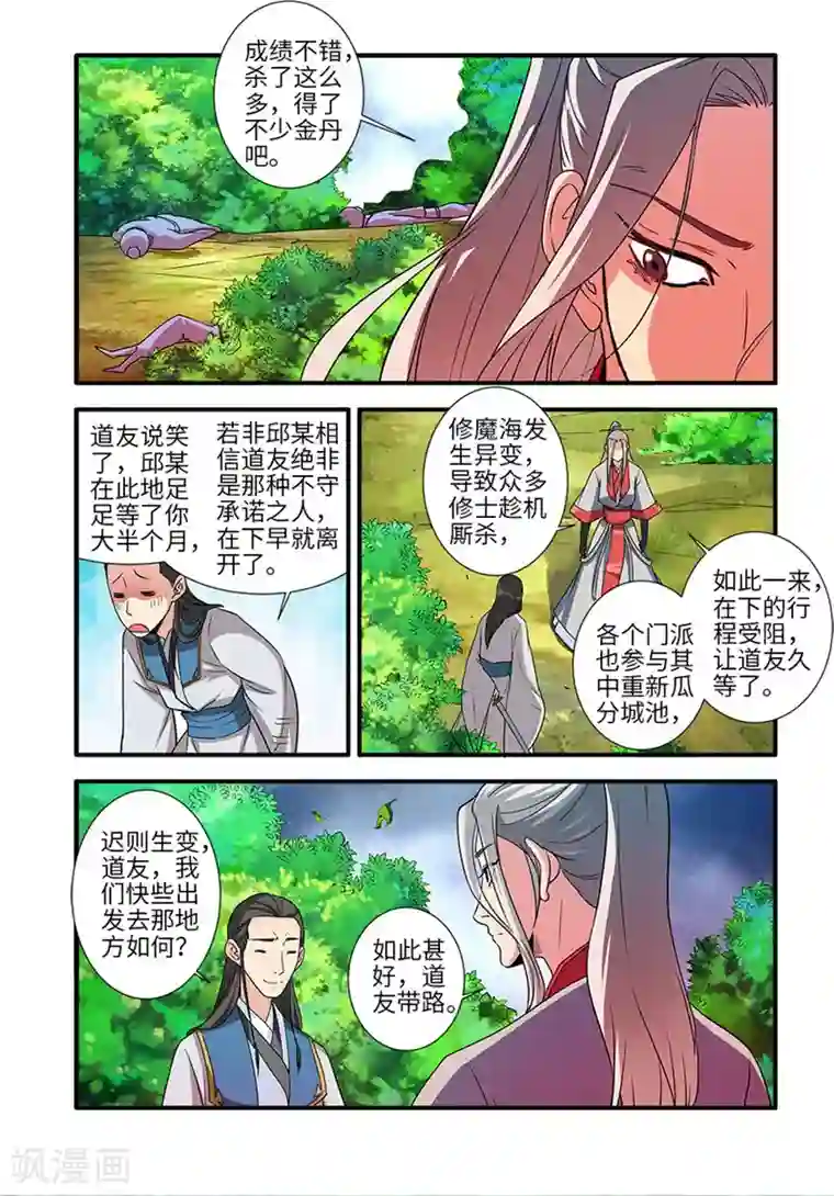 仙逆第130话3 金丹，云舟