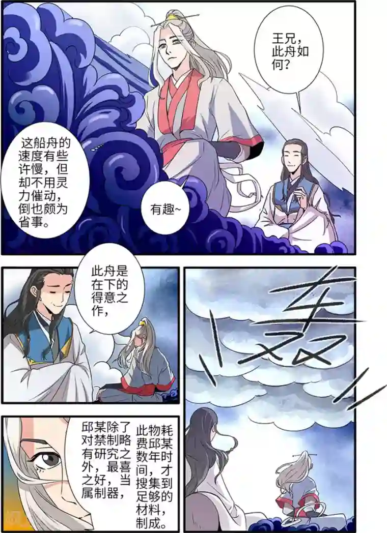 仙逆第130话3 金丹，云舟