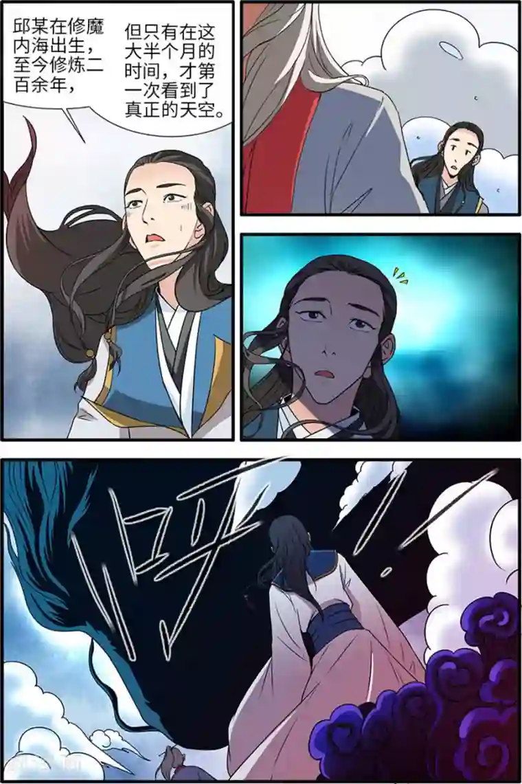 仙逆第130话3 金丹，云舟