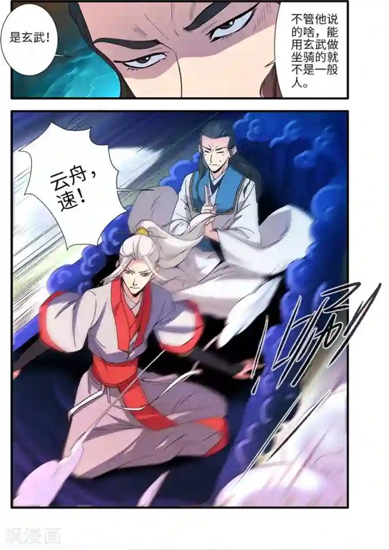 仙逆第130话3 金丹，云舟