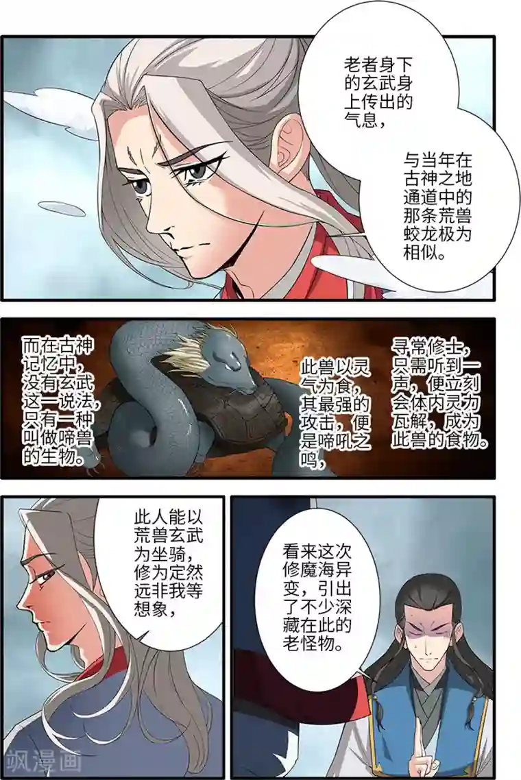 仙逆第131话1 古修洞府