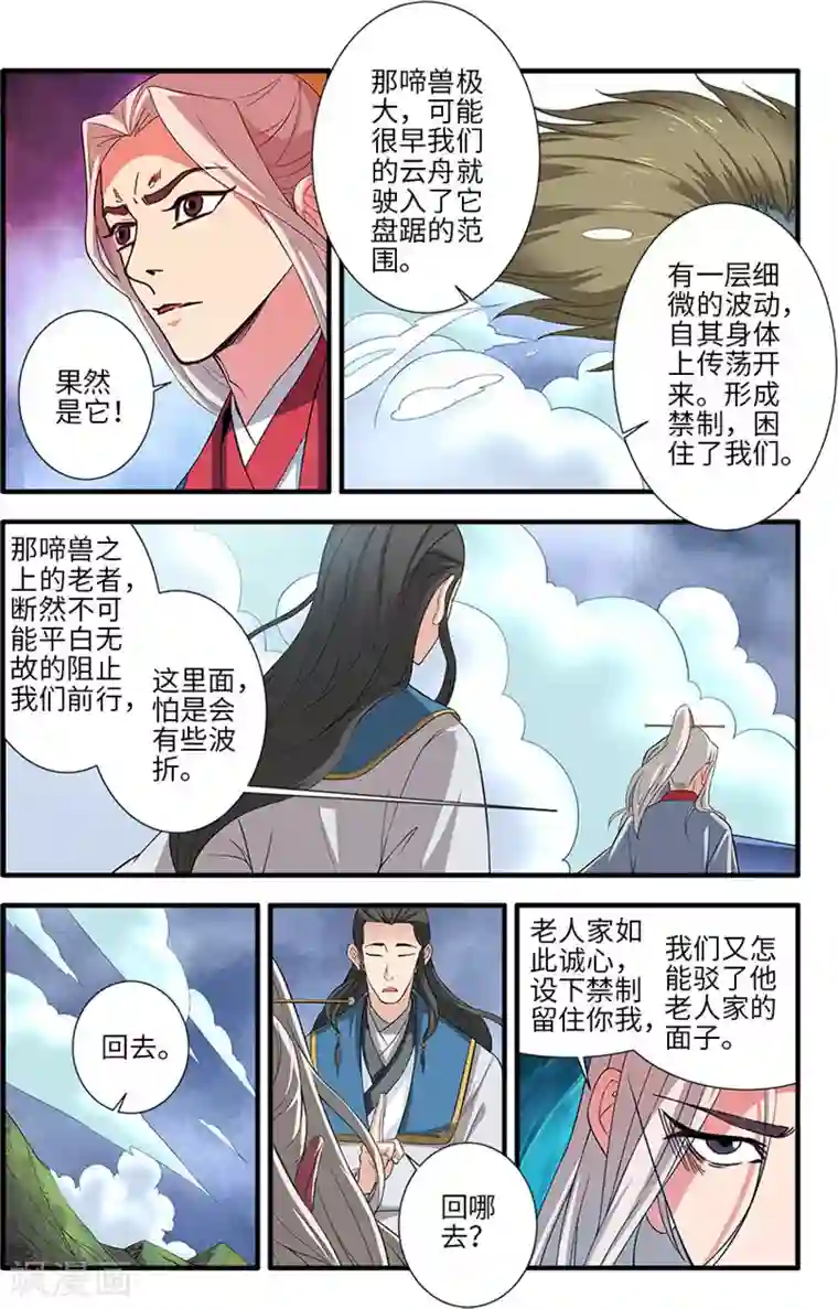 仙逆第131话1 古修洞府